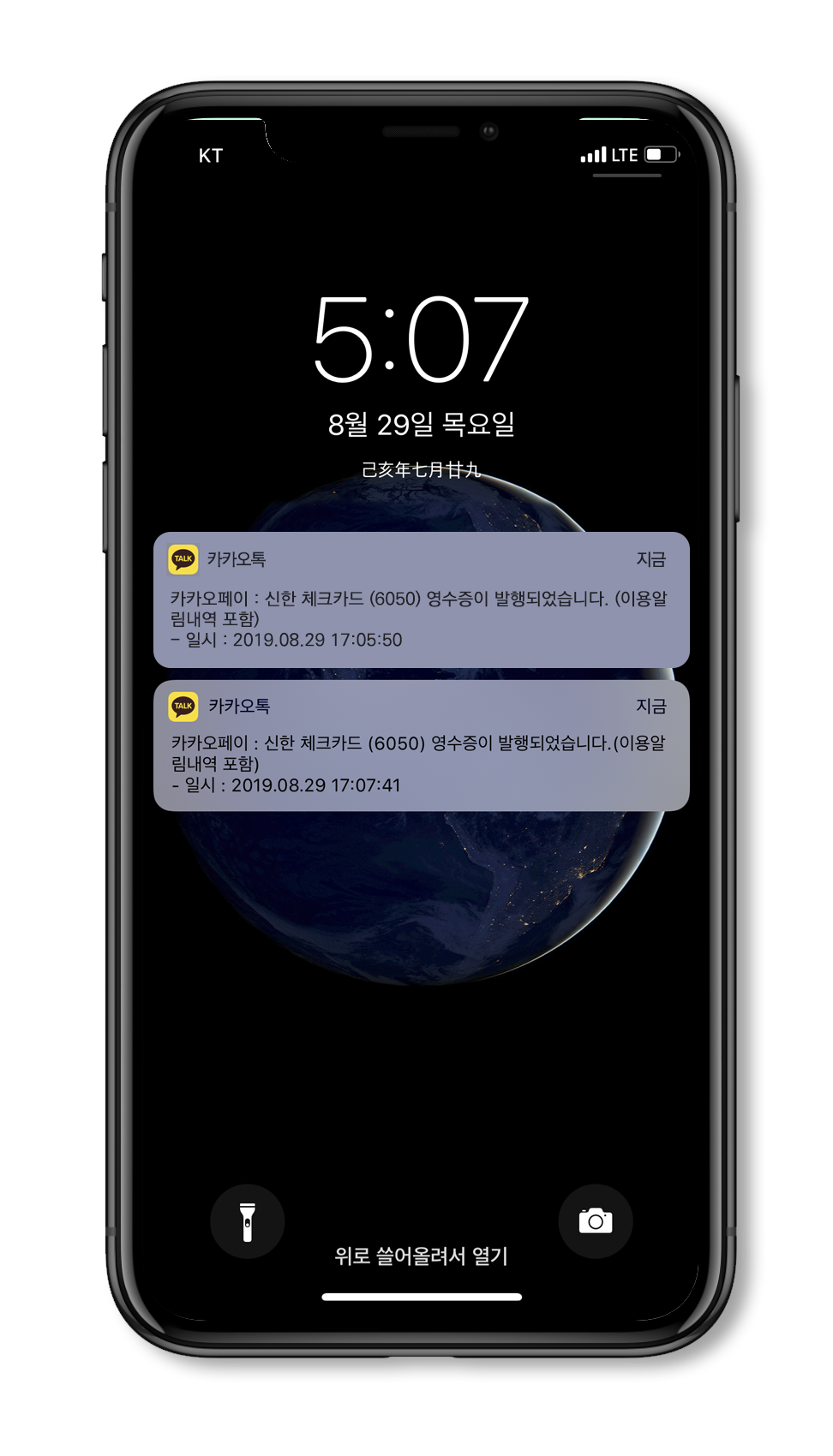전자영수증 카카오 알림