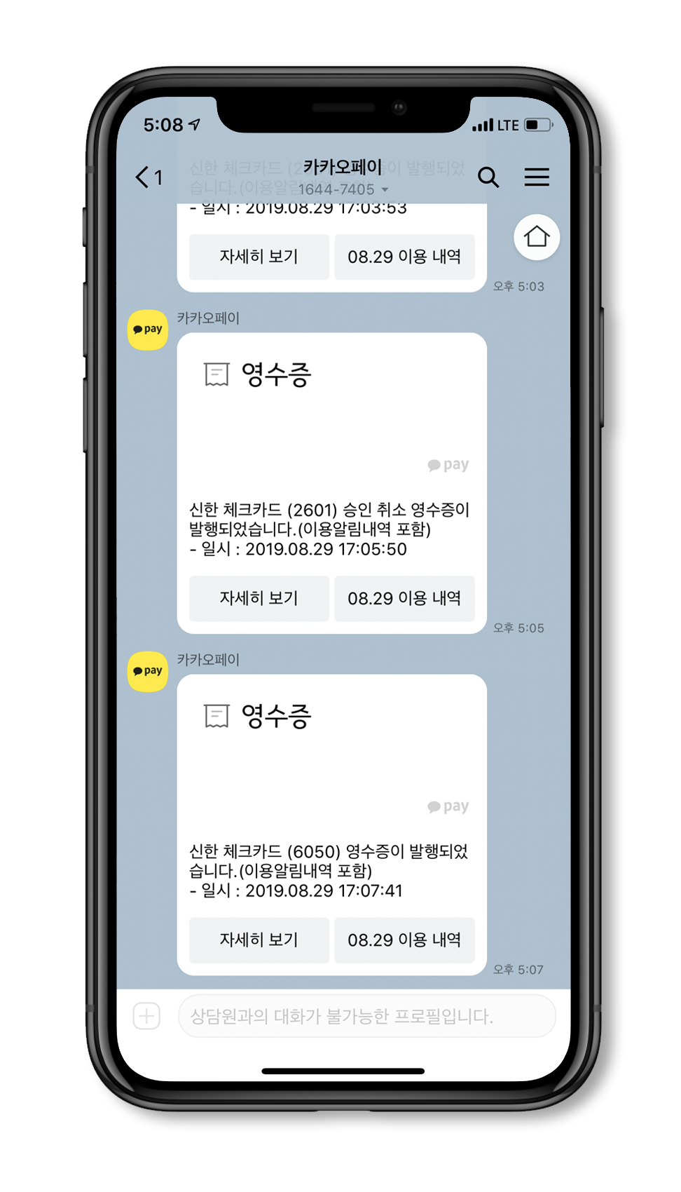 전자영수증 상세 화면