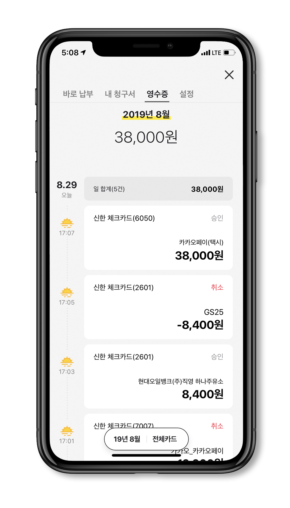 전자영수증 내역 목록