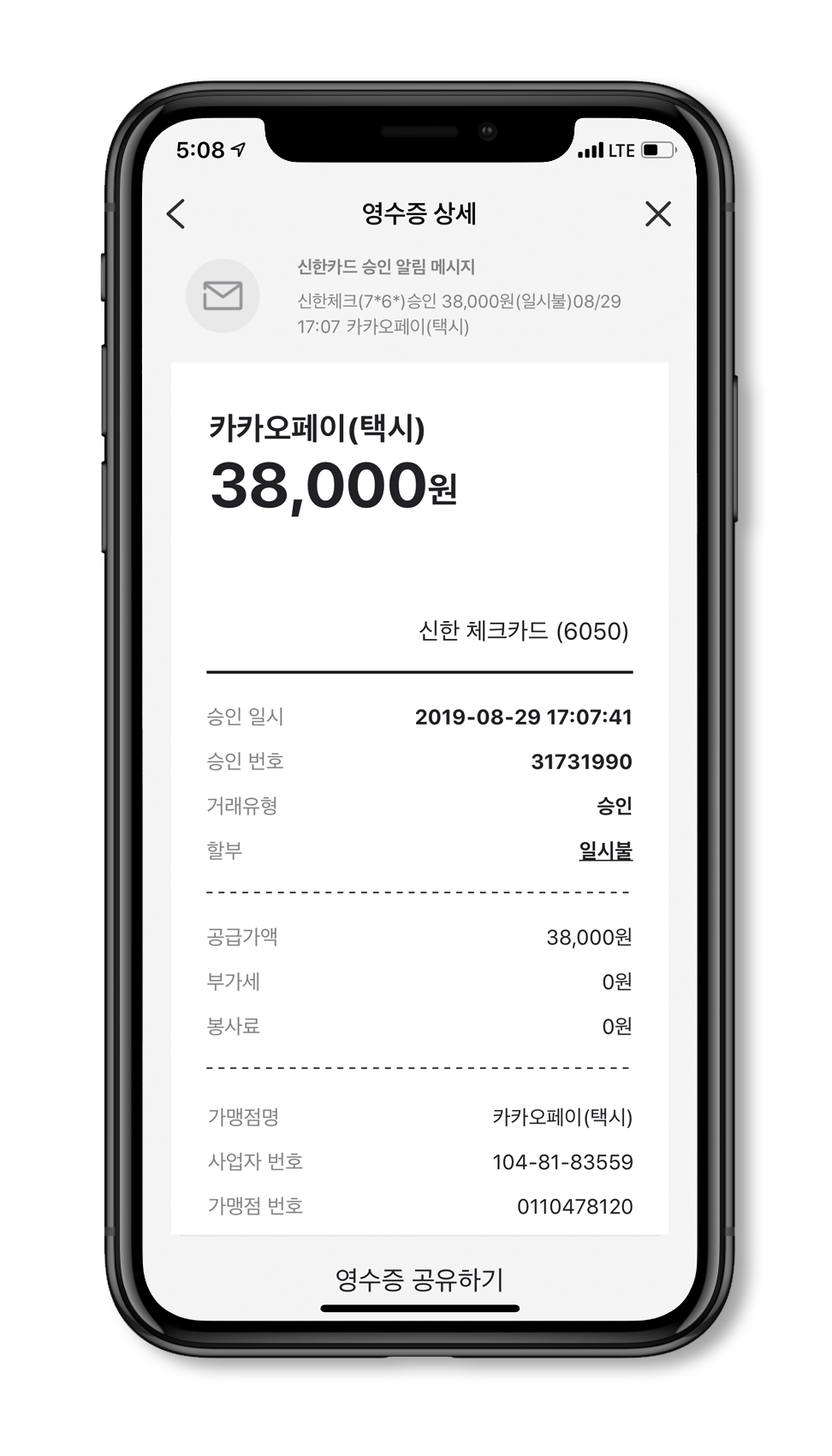 전자영수증 가맹점 정보
